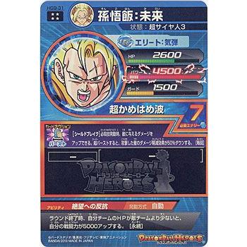 BANDAI（バンダイ） ☆ドラゴンボールヒーローズGM9弾 孫悟飯：未来