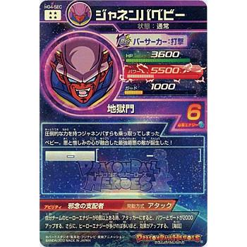 BANDAI（バンダイ） 在庫一掃ドラゴンボールヒーローズGM4弾 SEC