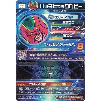 BANDAI（バンダイ） ドラゴンボールヒーローズGDM6弾 SEC ハッチ