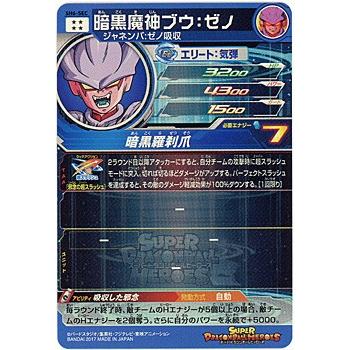 スーパードラゴンボールヒーローズ ☆スーパードラゴンボール