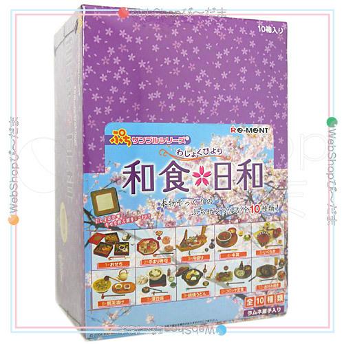 リーメント ☆リーメント ぷちサンプルシリーズ 和食日和 10個入り/BOX