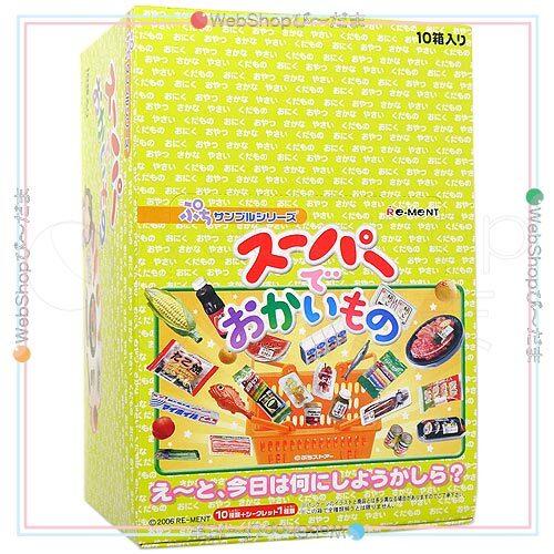 リーメント ぷちサンプルシリーズ スーパーでおかいもの 10個入り/BOX