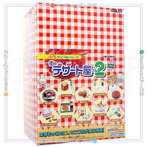 リーメント ぷちサンプルシリーズ 街のデザート屋さん2 10個入り/BOX