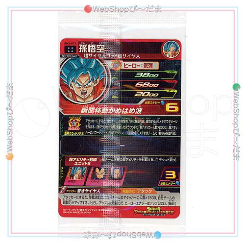 スーパードラゴンボールヒーローズ ☆SDBH ビッグバンミッション 10