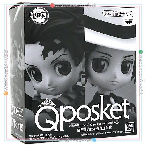 BANDAI（バンダイ） 在庫一掃週刊少年ジャンプ Q posket petit 鬼滅の