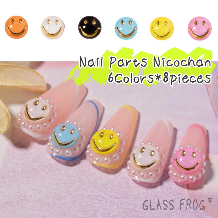 ネイルパーツ にこちゃん スマイル 6色×8個 計48個セット セルフネイル