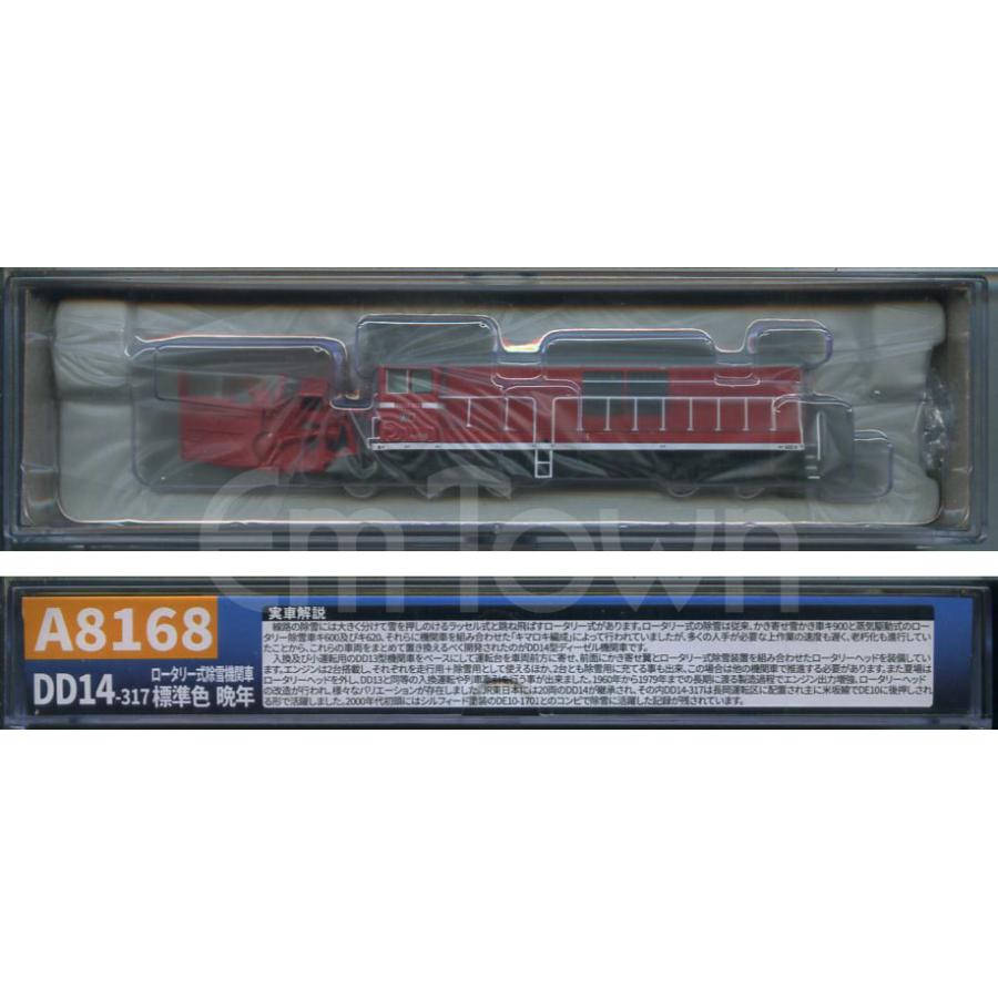 マイクロエース A8168 DD14-317 ロータリー式除雪機関車 標準色 晩年