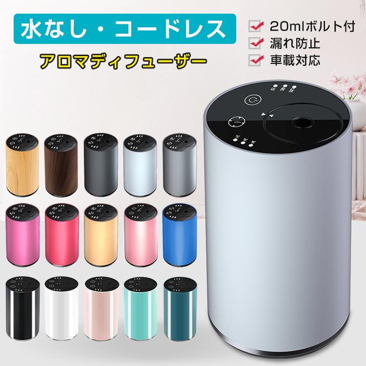 アロマディフューザー 水なし 車 ディフューザー 噴霧式 20mlボルト