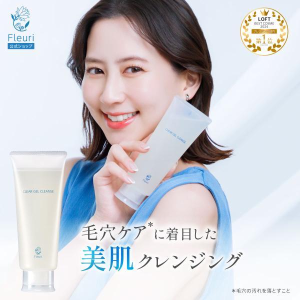 Fleuri（フルリ） 公式 クリアゲルクレンズ 150g (1本) クレンジング
