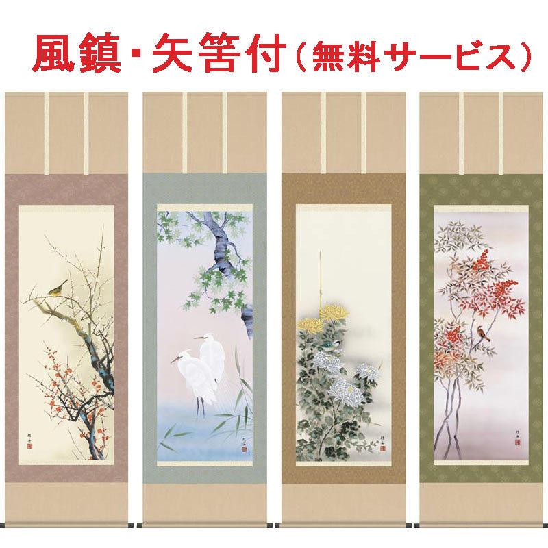 掛け軸 四季花鳥揃 (長江桂舟) 掛軸 : 掛け軸・絵画の専門店 掛軸堂