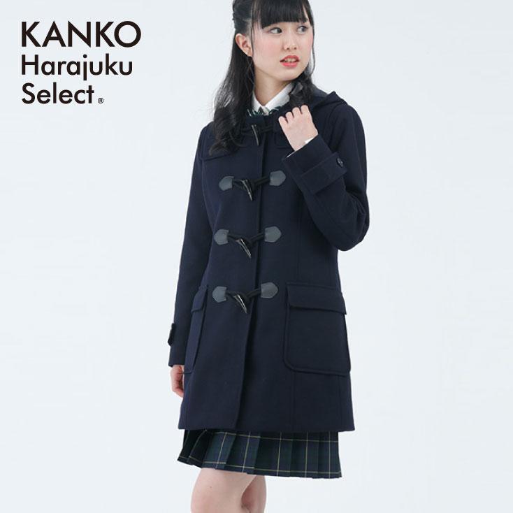 KANKO Harajuku Select ダッフルコート 学生 女子 ネイビー カンコー