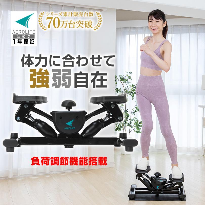 AEROLIFE（エアロライフ） ステッパー 不可調整 THE MAX20 ステッパー