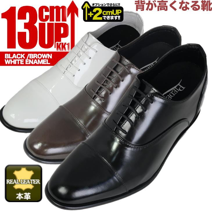 シークレットシューズ 13cmアップ 送料無料 シークレットビジネス