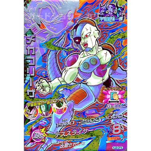 ドラゴンボールヒーローズ JM2弾 CP メカフリーザ 【デススライサー