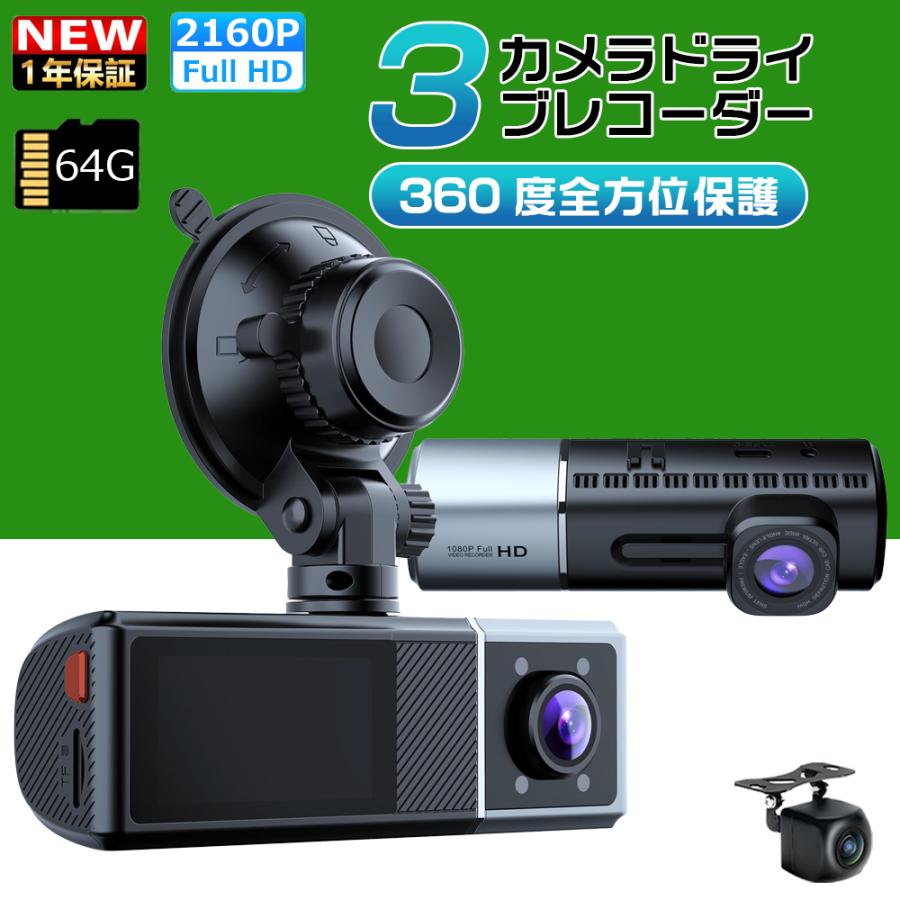 ドライブレコーダー 前後 3カメラ 360度 2160P FHD超高解像度 829万