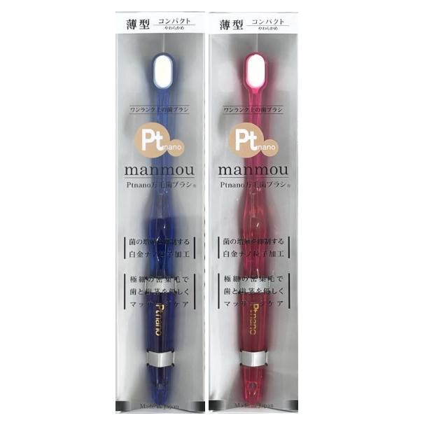 即納【正規販売店】 最新作 プラチナナノ歯ブラシ manmou 歯ブラシ