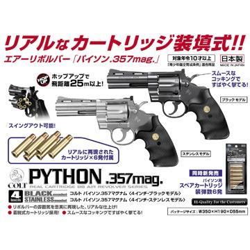 TOKYO MARUI（東京マルイ） コルトパイソン 4インチ HOP SV ステンレス