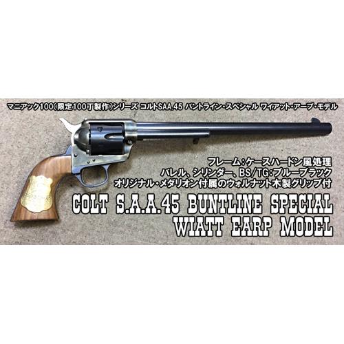 Hartford（ハートフォード） Colt SAA.45 バントライン・スペシャル