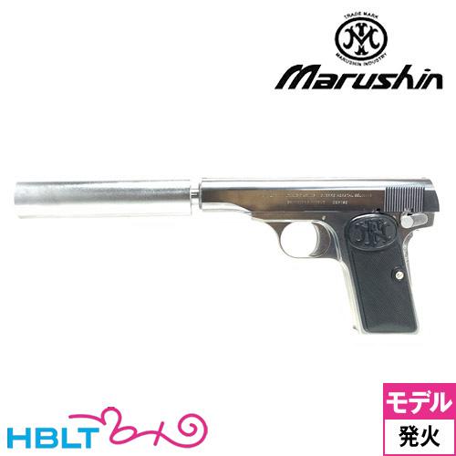 マルシン工業 マルシン FN ブローニング M1910 シークレット