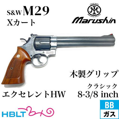 マルシン工業 マルシン S&W M29 クラシック Xカート 木製グリップ HW