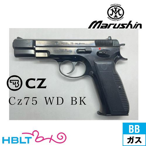 マルシン工業 マルシン Cz75 カート式 ABS Wディープブラック（排莢式