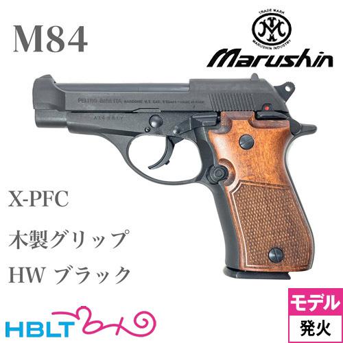 マルシン工業 マルシン M84 木製グリップ HW ブラック（発火式 モデル