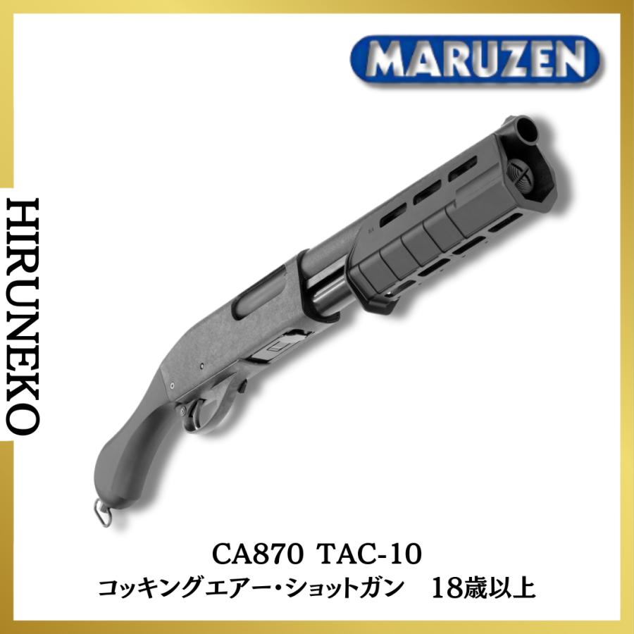 MARUZEN（マルゼン） ショットガン CA870 TAC-10 18歳以上 ガス