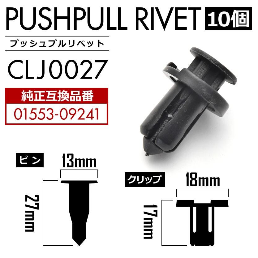 Z34 フェアレディZ バンパークリップ 内張り プッシュプルリベット