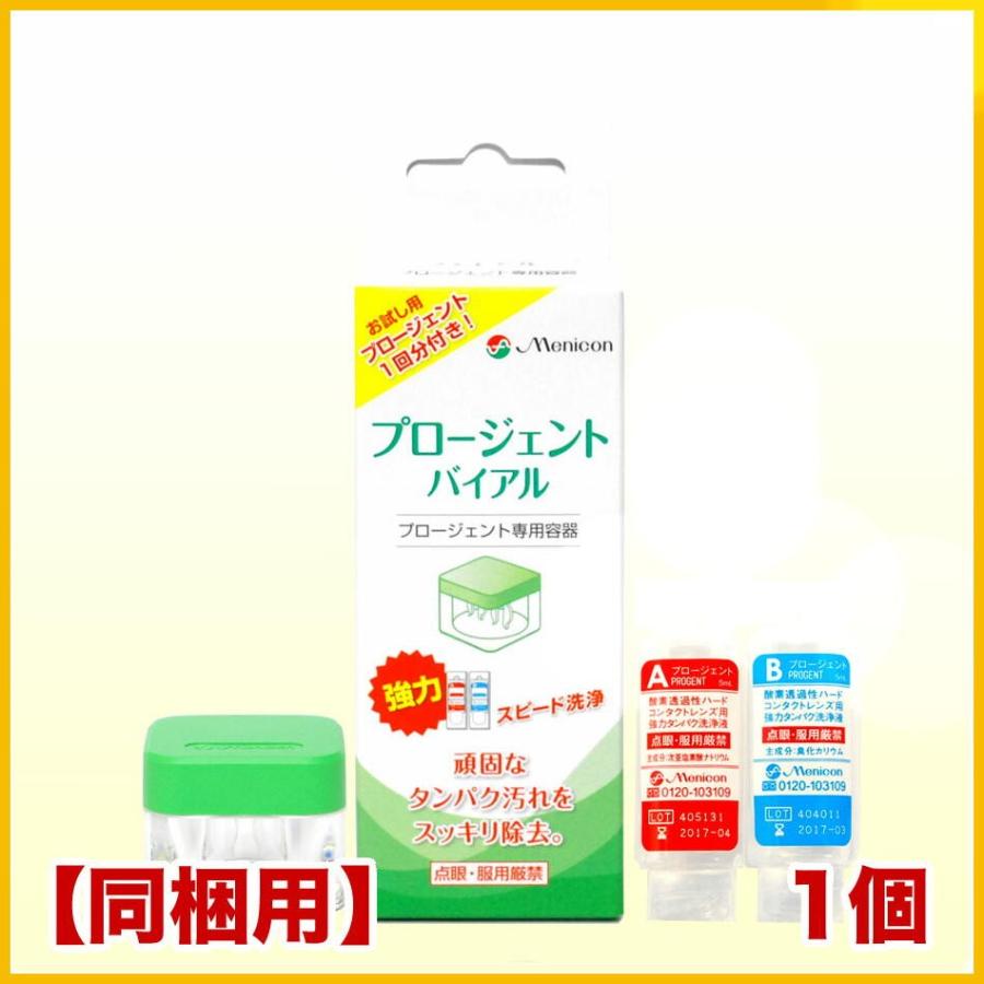 プロージェント メニコン バイアル タンパク除去 ハードコンタクト
