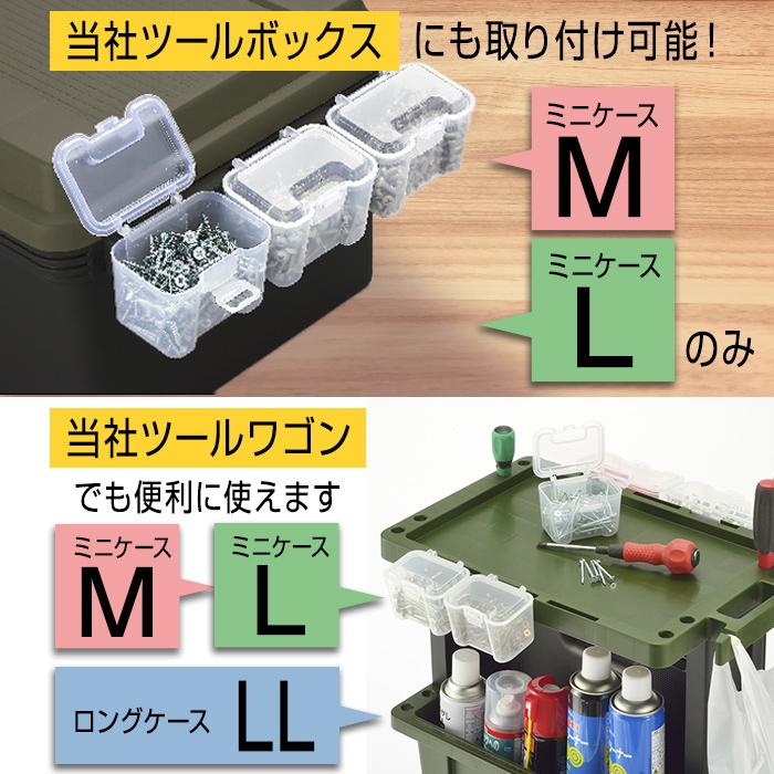 JEJアステージ 収納ボックス ミニケース L 部品収納 ベルトフック付き