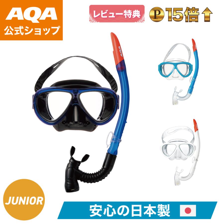 AQA（エーキューエー） ＼ポイント15倍／【公式】AQA シュノーケル