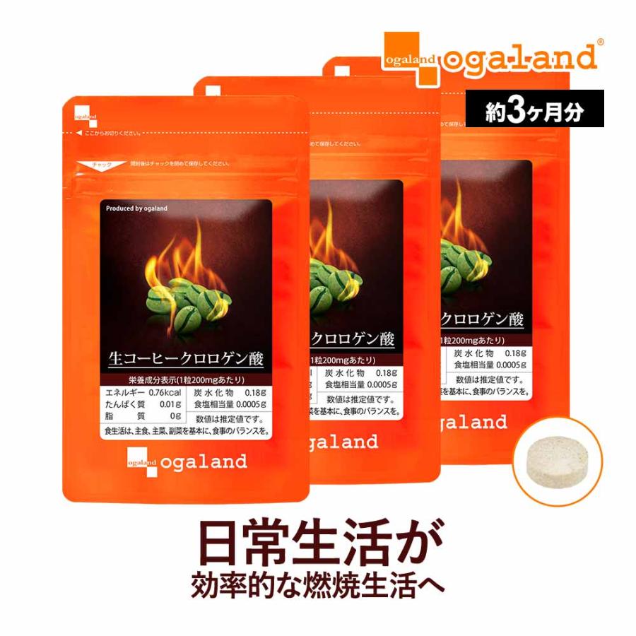 ogaland（オーガランド） 生コーヒークロロゲン酸 （約3ヶ月分