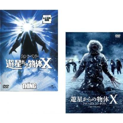 遊星からの物体X 全2枚 + ファーストコンタクト【字幕】 レンタル落ち