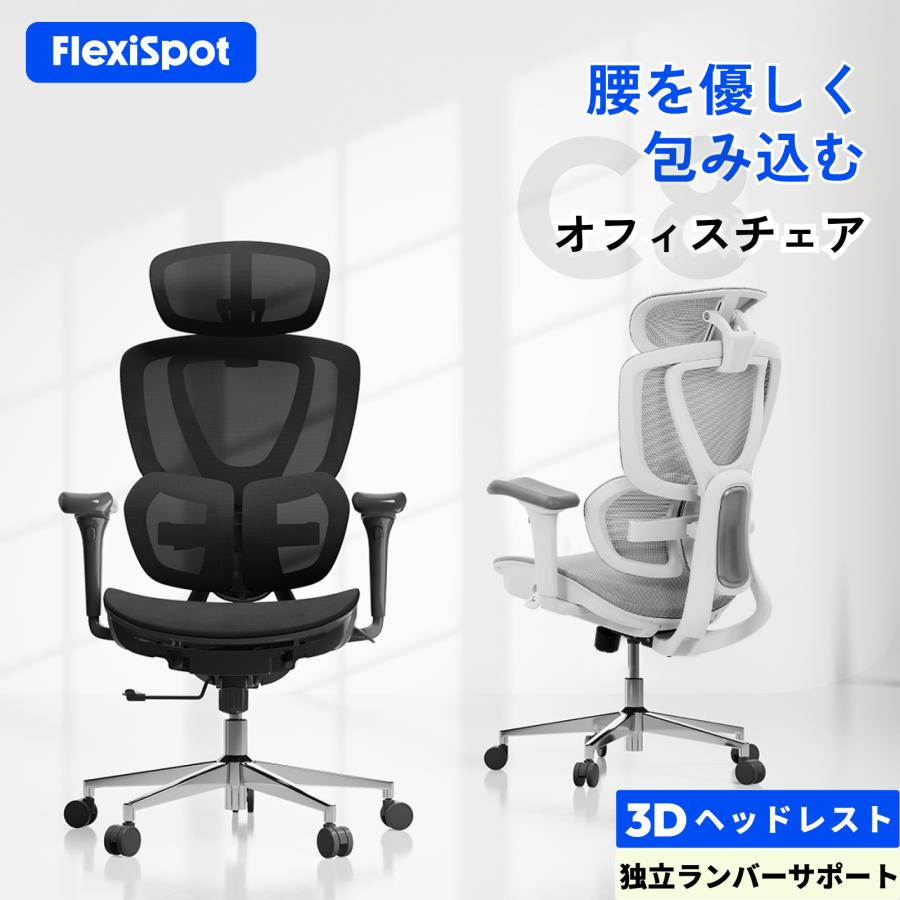 FlexiSpot オフィスチェア FlexiSpot C8 デスクチェア メッシュ