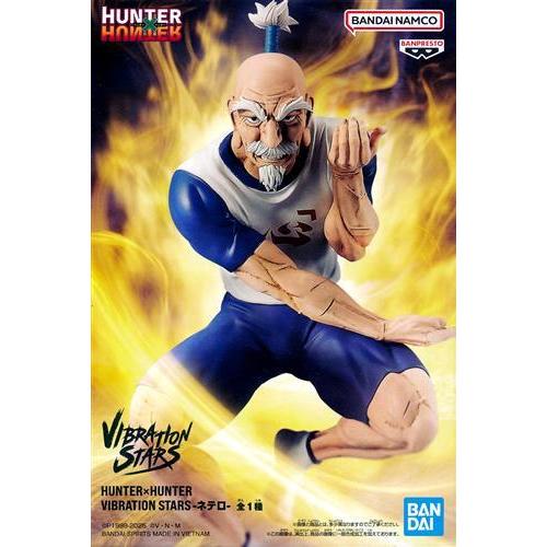 未開封HUNTER×HUNTER VIBRATION STARS -ネテロ- ハンターハンター