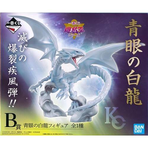 一番くじ 遊戯王 シリーズ B賞 青眼の白龍(ブルーアイズ・ホワイト