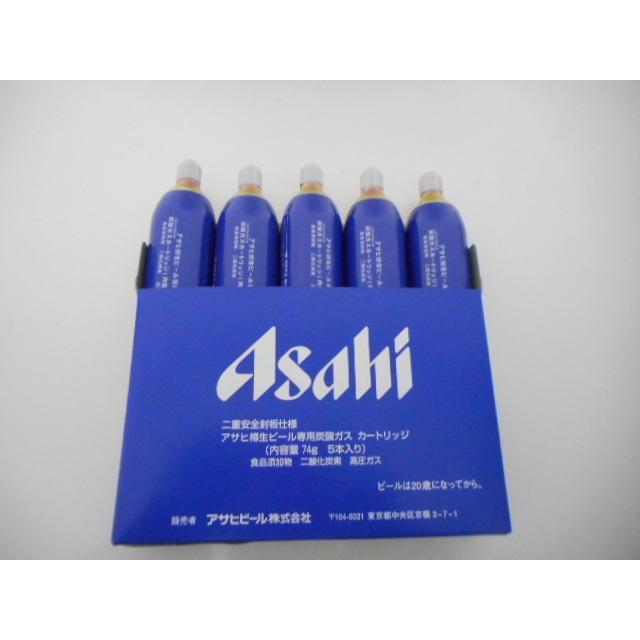 送料600円〜○アサヒビール アサヒ 炭酸ガスカートリッジ 74g×5本入り