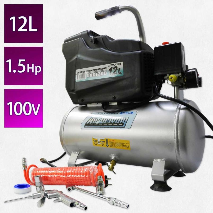 エアーコンプレッサー オイルレス 12L 100V オイルフリー エアーツール