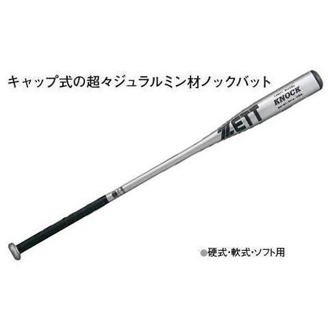 ゼット（ZETT） 金属製ノックバット/硬式・軟式・ソフト用