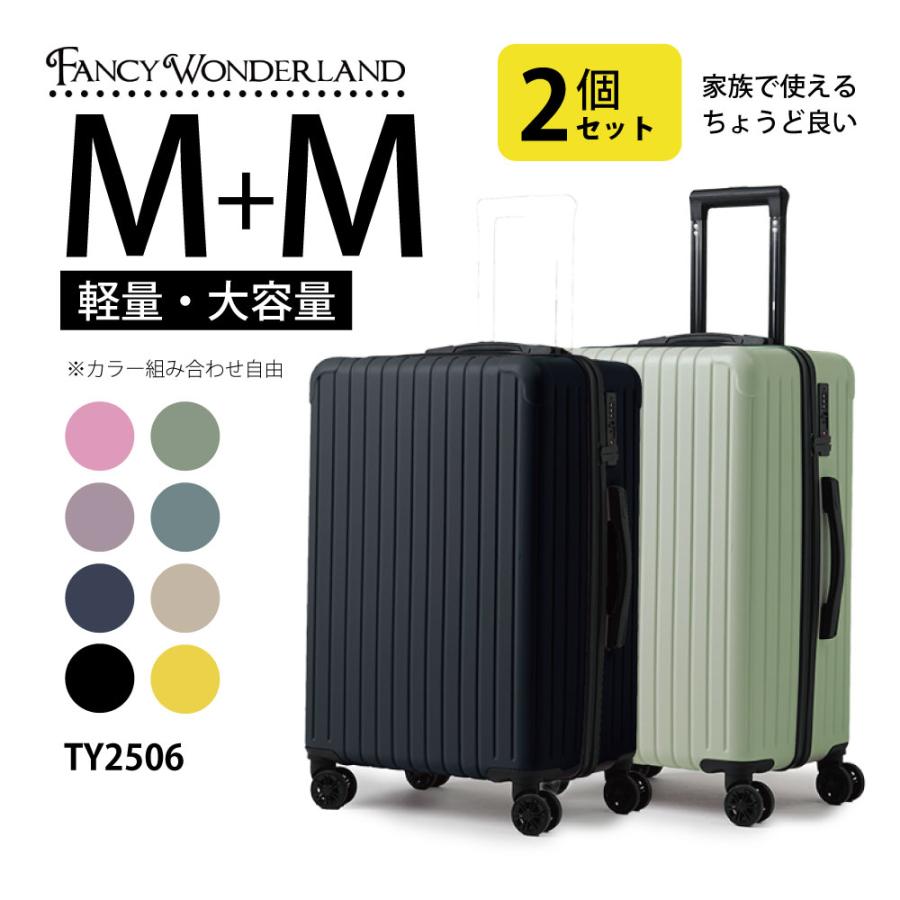 FANCY WONDERLAND 2個セット スーツケース Mサイズ 軽量 キャリー