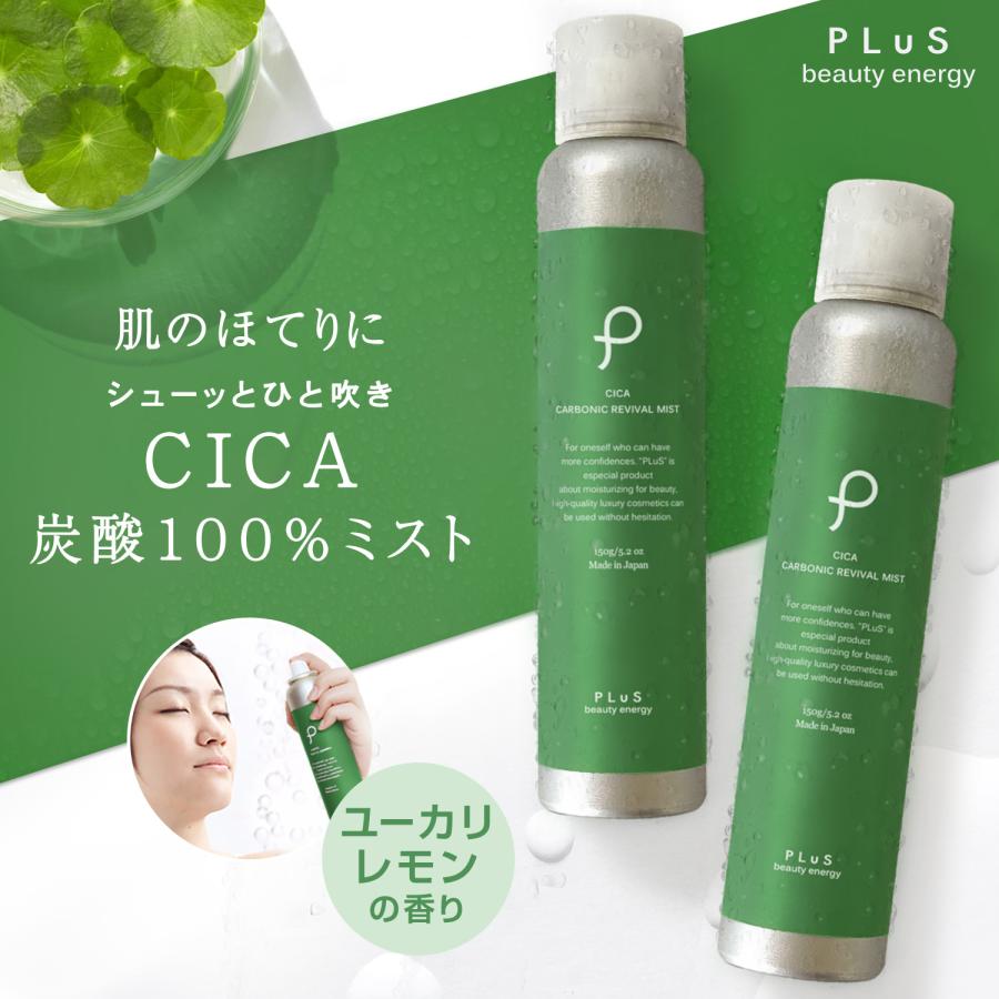 PLuS（プリュ） 炭酸 ミスト化粧水 CICA 保湿ミスト メンズ セラミド