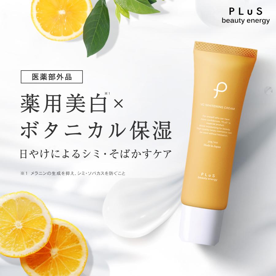 PLuS（プリュ） 保湿クリーム ビタミンC誘導体 シミ 美白クリーム 透明