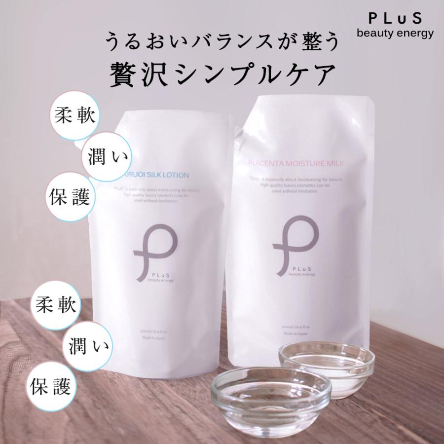 PLuS（プリュ） スキンケアセット 詰め替え うるおい化粧水ミルク