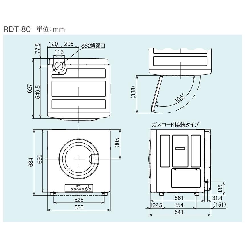 乾太くん ガス衣類乾燥機 RDT-80(A) リンナイ 乾燥容量8.0kgタイプ
