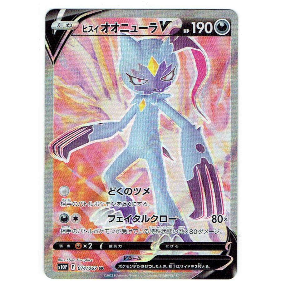 ポケモンカードゲーム S10P 074/067 ヒスイ オオニューラV SR : モトナ