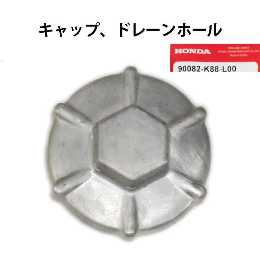 ホンダ（HONDA） ホンダ純正部品 キャップ、ドレーンホール (オイル