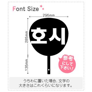 ハングル切り文字セット 【ホシ(Hoshi)】1文字のサイズ：L(140×140mm