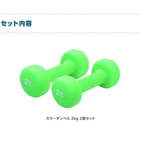 ダンベル 2kg 2個セット 合計4kg カラーダンベル 男女兼用 男性 女性