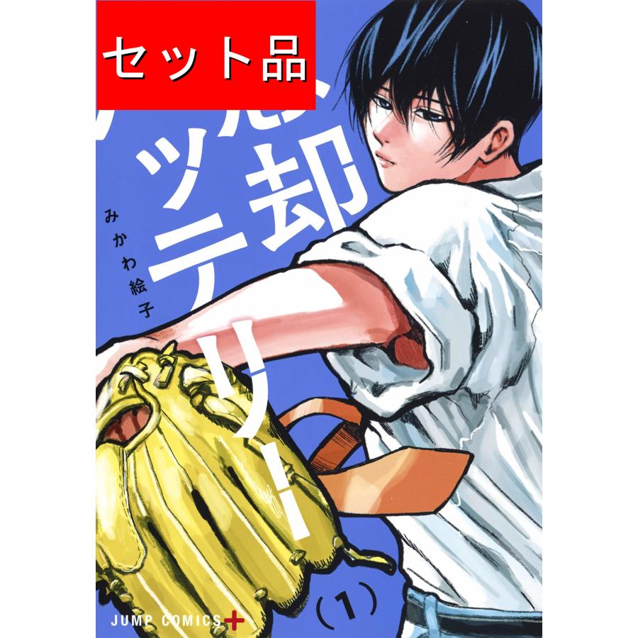 忘却バッテリー（1〜22巻セット） : マンガ屋アニメ屋 Yahoo!店