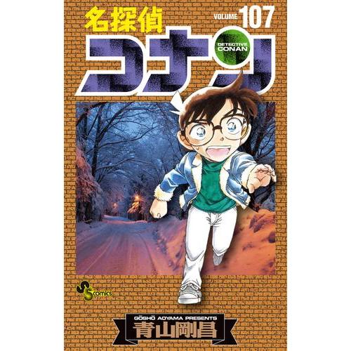 新品 / 名探偵コナン (1-107巻 最新刊) 全巻セット : 漫画全巻ドット